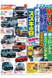 スズキの日！チャンス到来！１１/１(金)～１１/１０(日)まで！